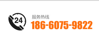服务热线
